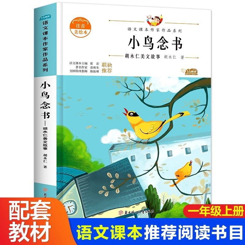 Nhà văn được chỉ định của trường, bộ truyện chim, học sinh tiểu học, phiên bản phiên âm, sách ngoại khóa lớp một phải đọc