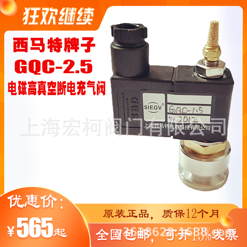 GQC-2.5电磁真空断电充气阀2.jpg