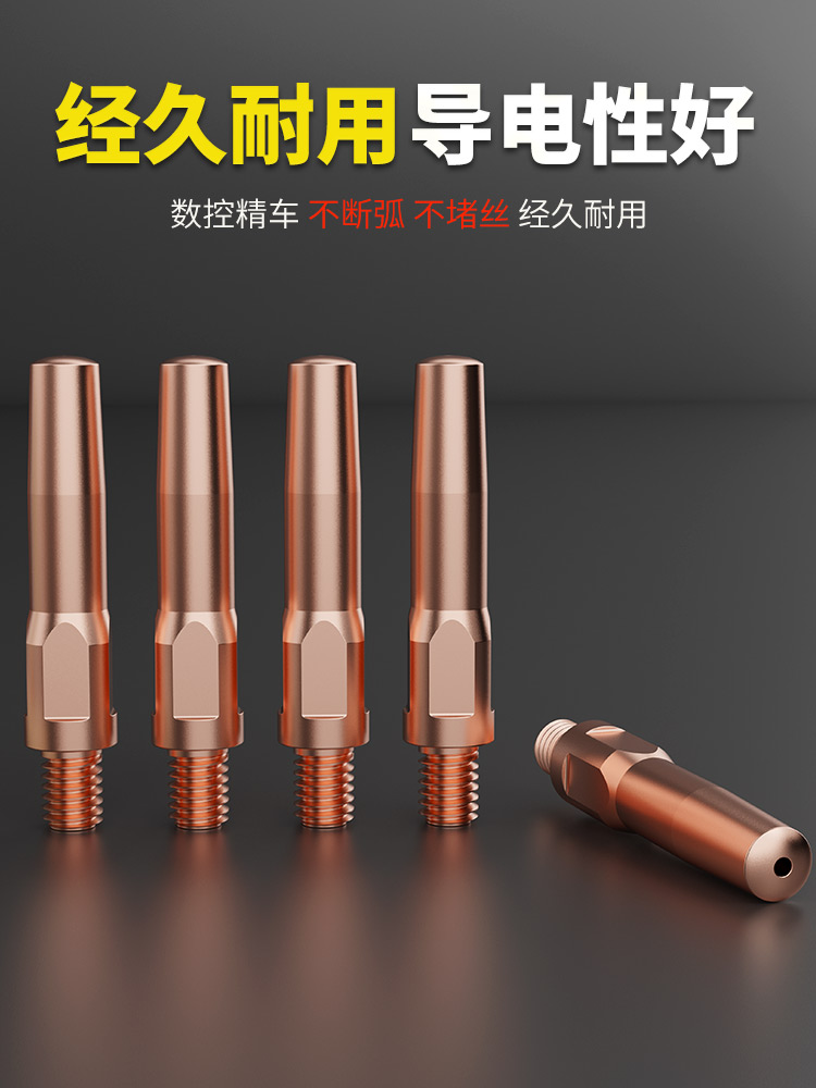 导电嘴二保焊导电嘴车丝铬锆铜气保焊导电咀加粗二氧化碳焊枪嘴