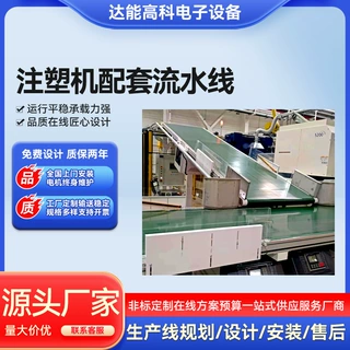 按需定制注塑机配套流水线 带式流水线皮带输送注塑机配套流水线