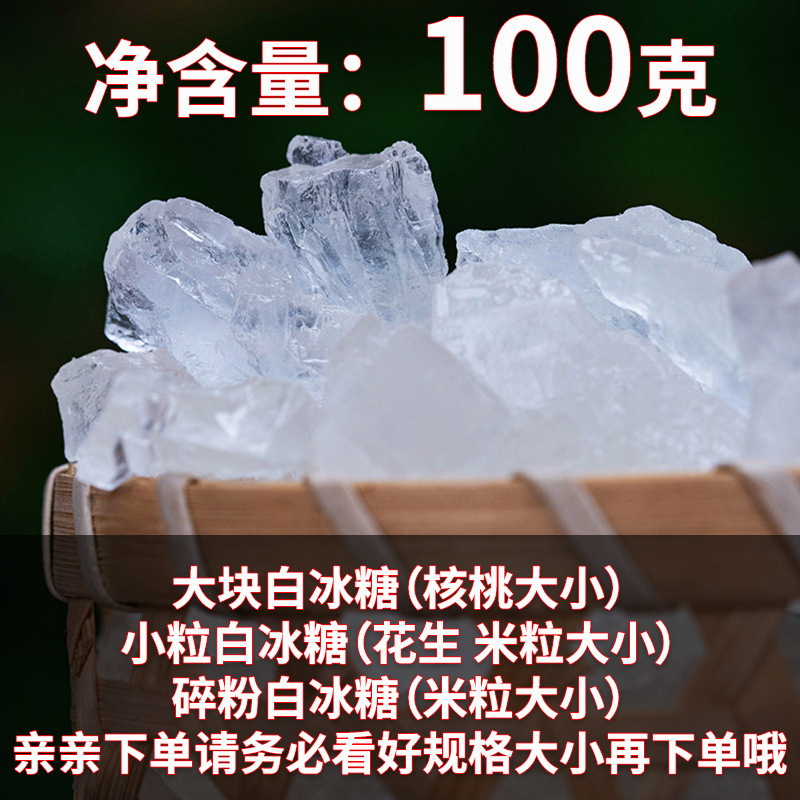 白冰糖老冰糖广西甘蔗小粒冰糖古法盘晶多晶土冰糖块非单晶白冰糖|undefined