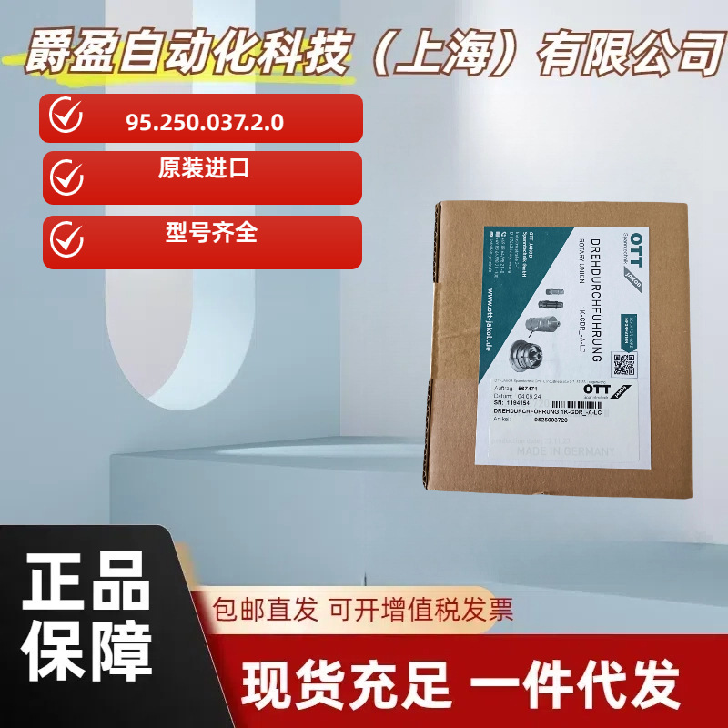 德国全新原装正品OOTT-JAKOB旋转接头95.250.037.2.0TT旋转接头