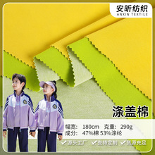 现货涤盖棉单双染290g 校标健康布四级拼白纬编春秋学生校服面料
