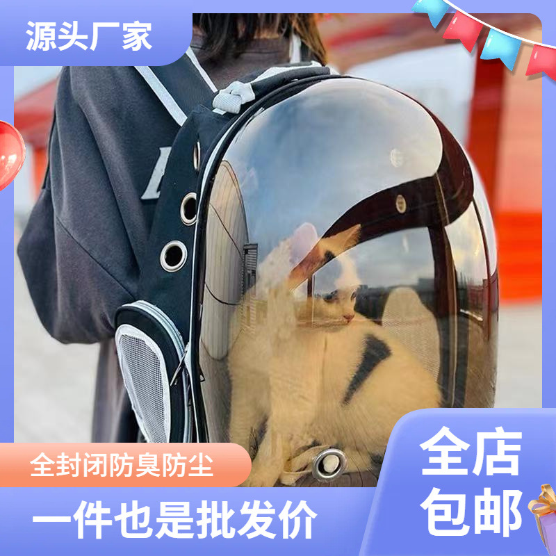 宠物用品猫包太空舱背包外出便携宠物包猫咪透明背包狗狗装猫双肩