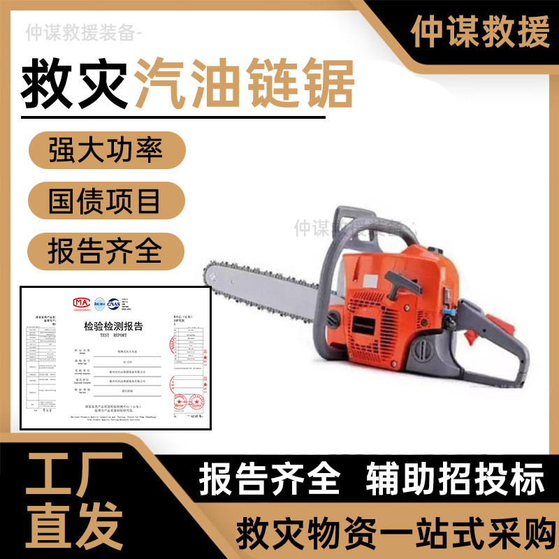 仲谋 油锯切割锯便携锯伐木防火救援机动修剪消防链锯森林大功率