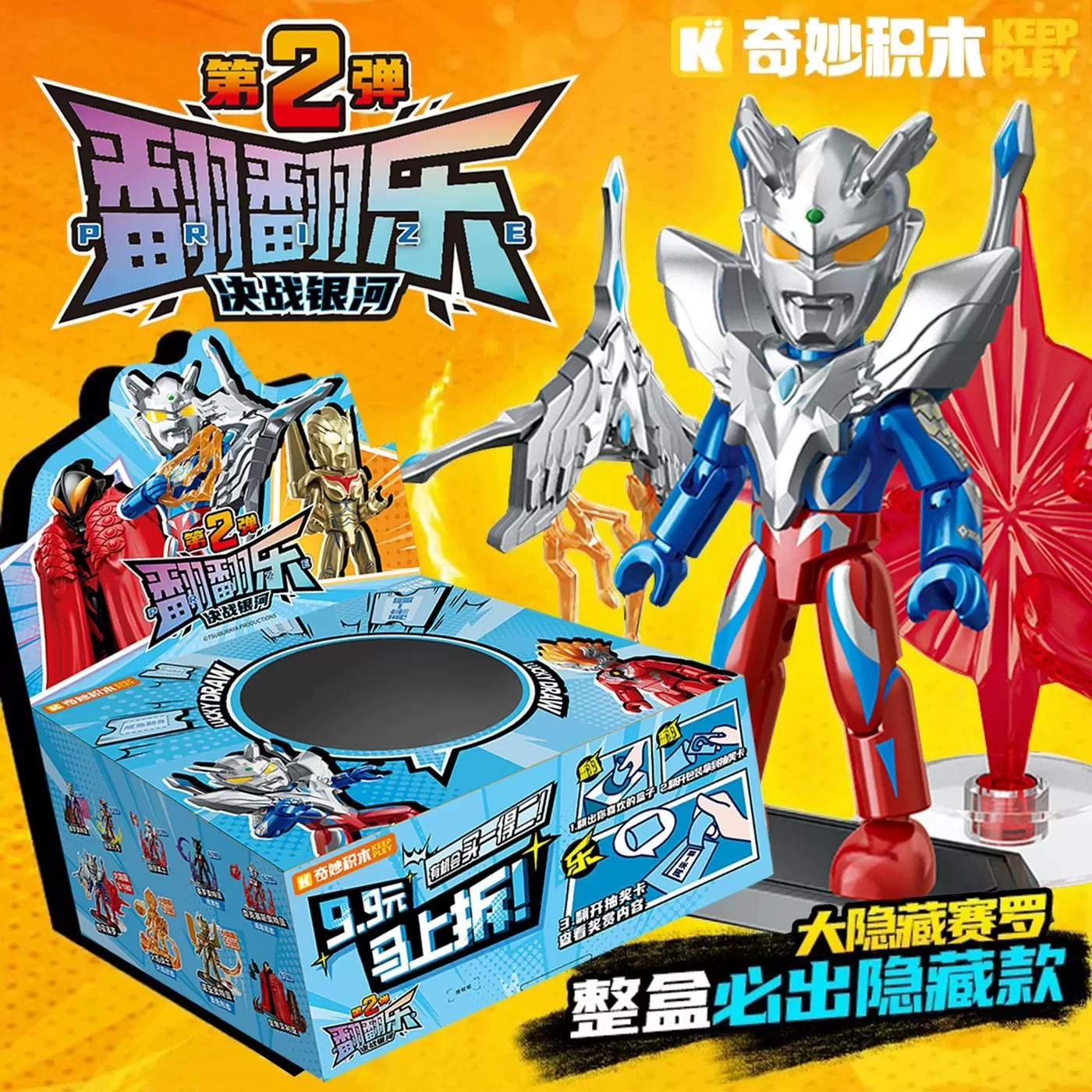 【新品】奇妙口袋积木人艾克斯奥特曼翻翻乐盲盒欧布奥特曼礼物