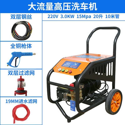 360 High-Flow 220V High-Pressure Car Car washing machine - 220v30kw15mpa20-liter-10-meter-tube