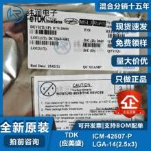 ȫ��ԭ�b ICM-42607-P �zӡI467P ���bLGA14 ���݃x������оƬIC