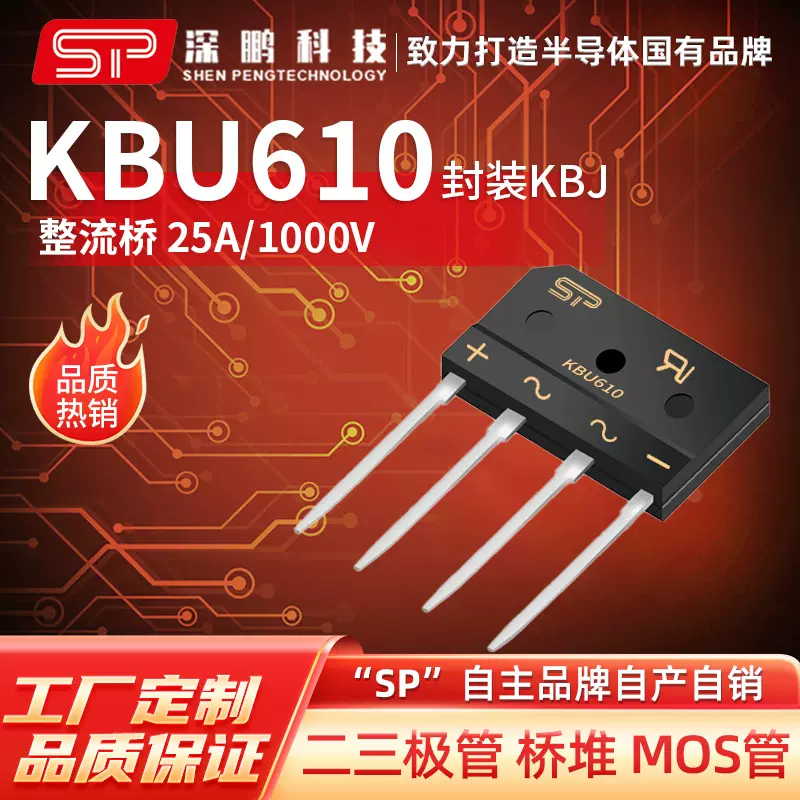 工厂直销 KBU610 KBJ 25A1000V 直插整流桥 电子元器件桥式整流器
