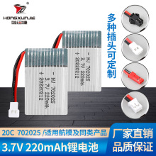 批发3.7V220mAh航模电池20C遥控飞机无人机飞行器配件锂电池
