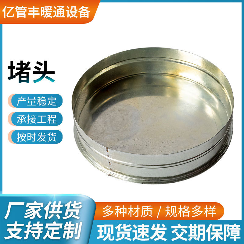 厂家现货直供不锈钢堵头风管管帽管堵不锈钢管件配件多材质可加工