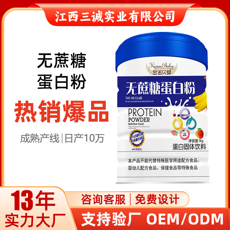 Sucrose-Free Protein Powder for Middle-Aged and Elderly People, Whey Protein Powder Nutritional Supplements 1000g Canned Manufacturer Wholesale