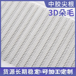 ���z���3D��ë�����ռ�0.07mm3P�޽ӷNֲ��ë��Ȼ�̸����_���̱�