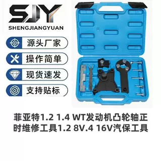 菲亚特1.2 1.4 WT发动机机械凸轮轴正时1.2 8V.4 16V汽保工具