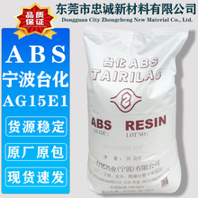 ABS ����̨�� AG15E1 ���ݬF؛ͨ�ü��߹�ɘ�֬�����w��