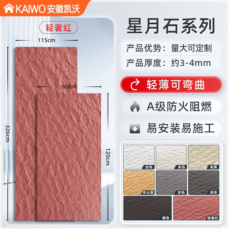 软石星月石墙板洞石板户外防潮柔性石材超薄轻文化石可弯曲文化砖|undefined