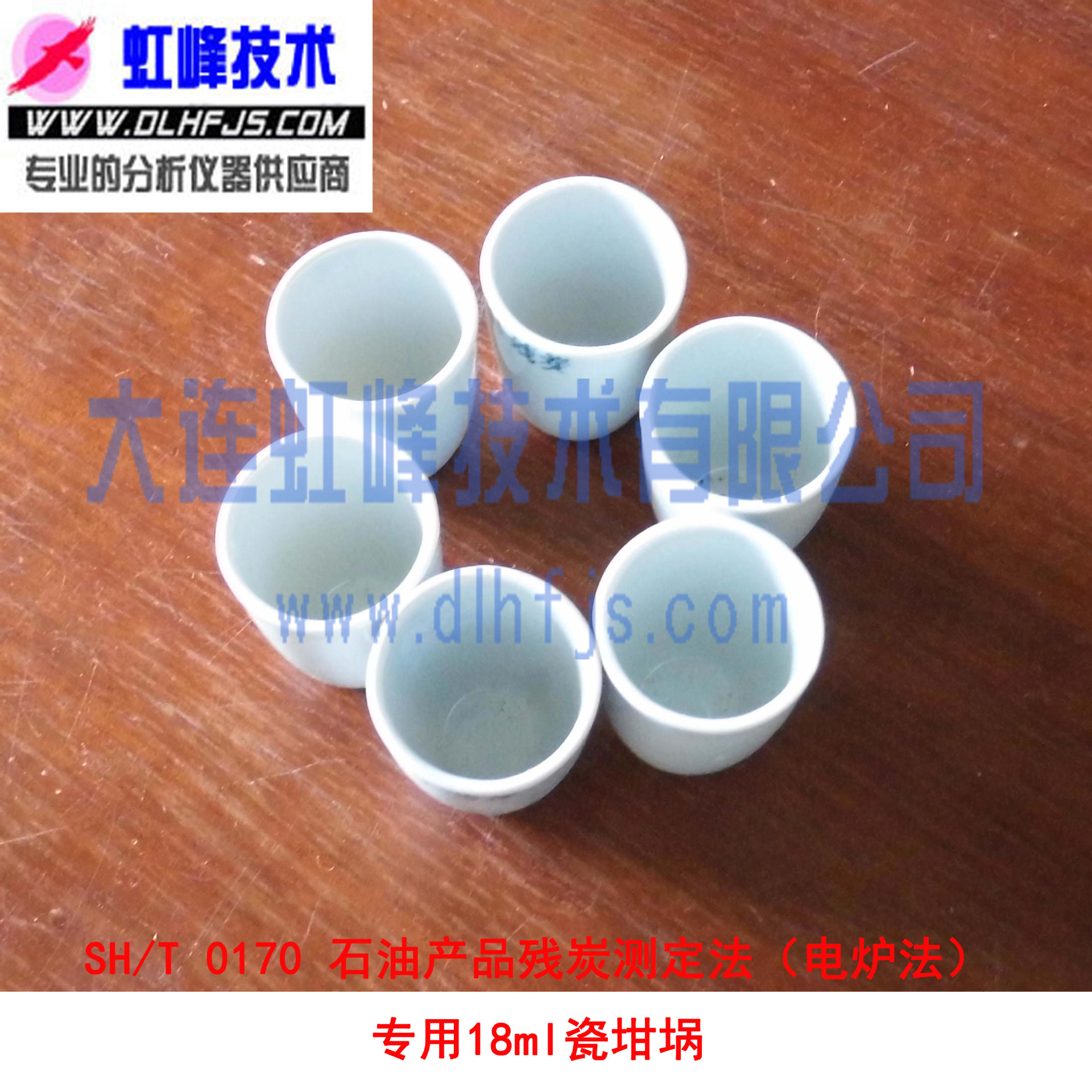 电炉残炭测定仪用 瓷坩埚 (SH/T 0170) 残碳测定仪 油品分析仪