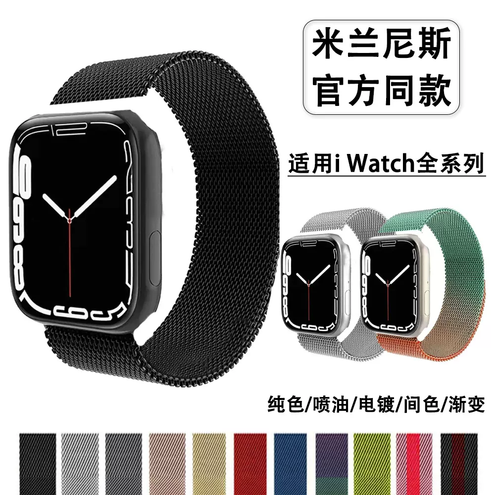 米兰手表带适用apple苹果iwatchs11不锈钢带金属s10磁吸9米兰尼斯