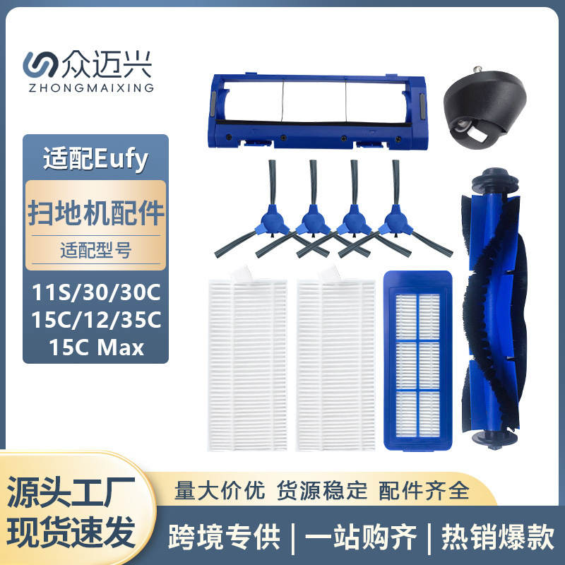 Suitable for EUFY sweeping robot RoboVac accessories 11S/30/15C filter screen filter side brush main brush
