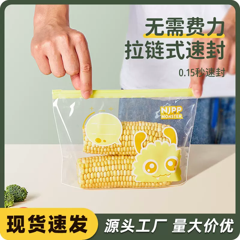 食品级家用滑锁袋蔬菜收纳袋水果保鲜袋收纳冷冻拉链食品级收纳袋