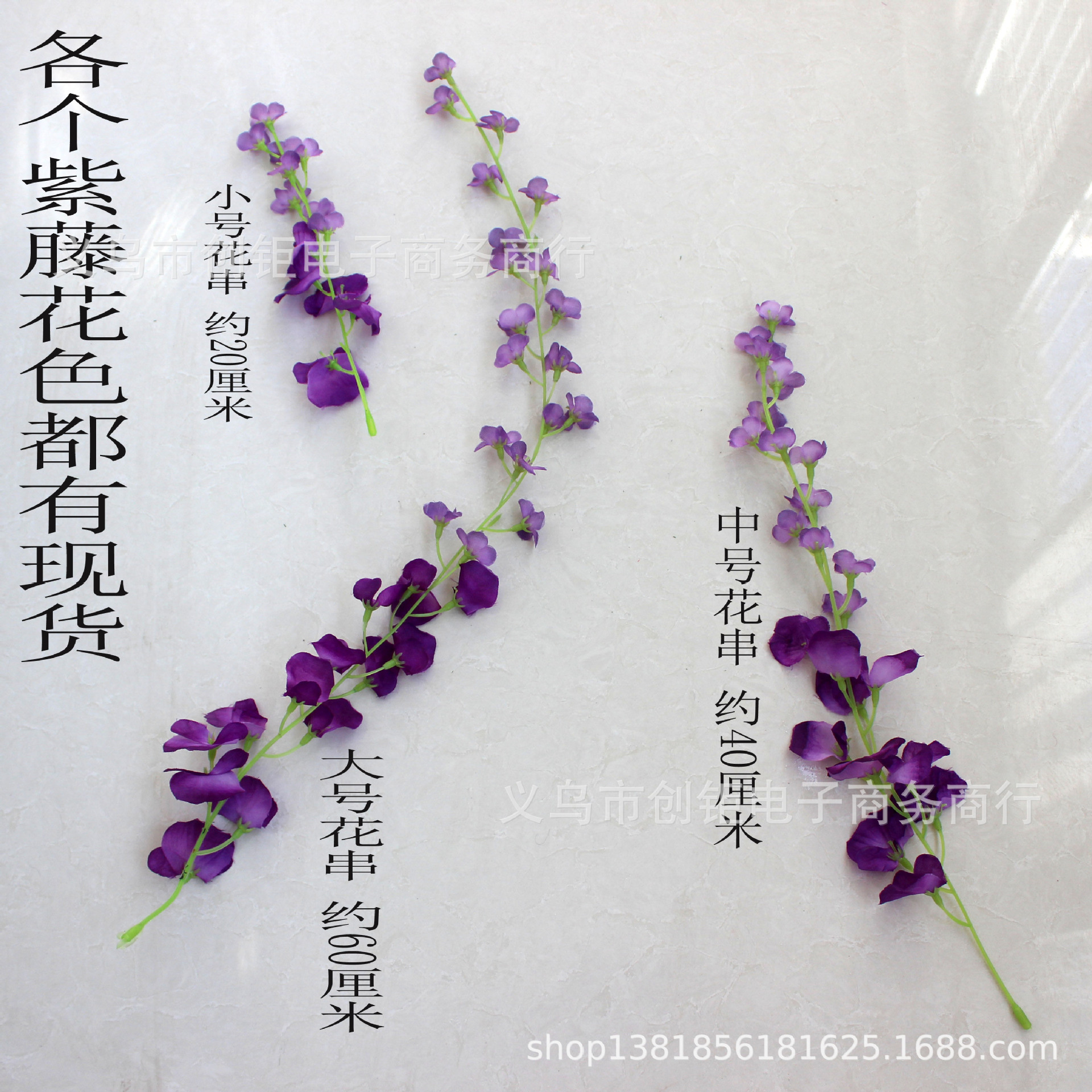 仿真紫藤花串