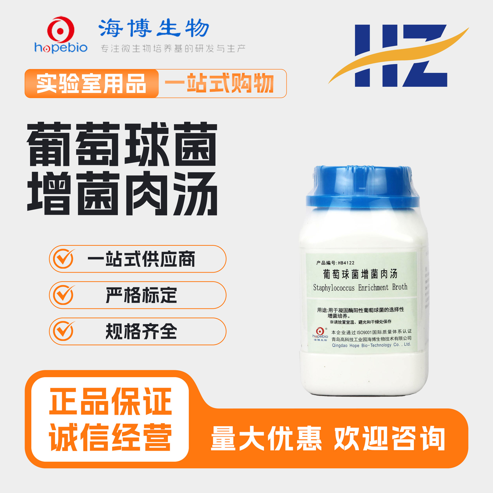 青岛海博 葡萄球菌增菌肉汤 250g HB4122