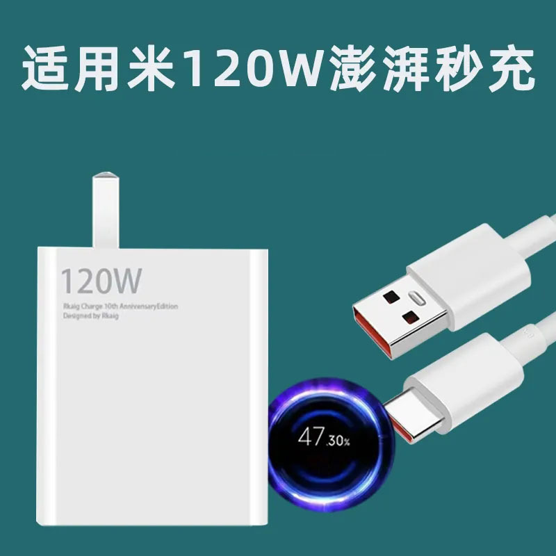 Xiaomi 120 ワット充電器超高速充電プラグ Redmi 67 ワット携帯電話充電ヘッドデータケーブルセットに適しています|undefined