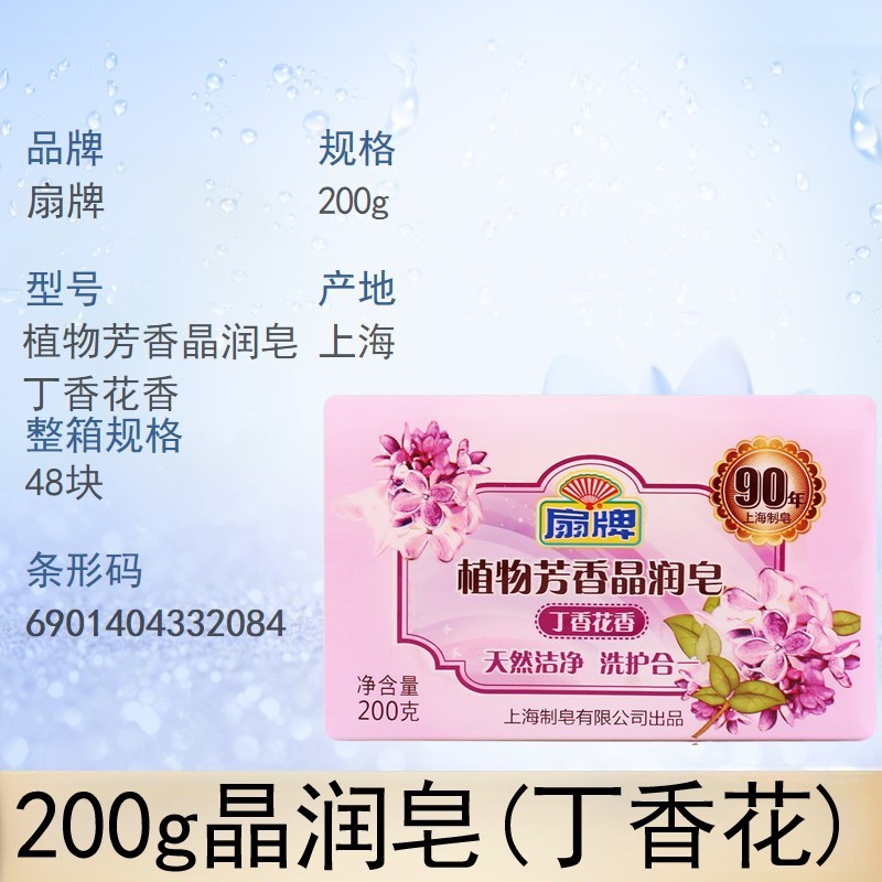 扇牌肥皂洗衣皂透明皂植物芳香200g实惠装批发清香去污上海药皂|undefined
