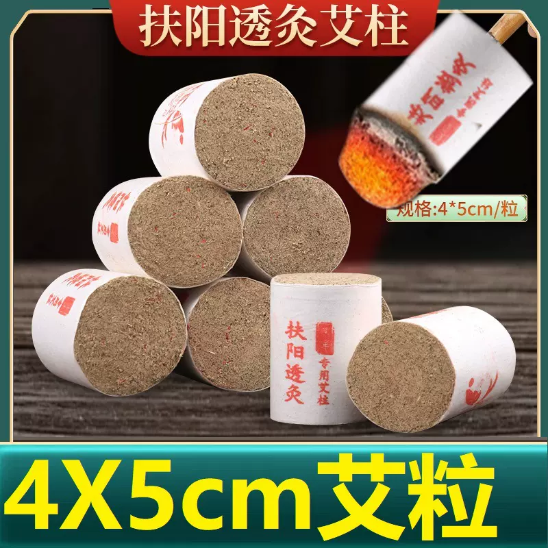 扶阳灸柱大艾柱扶阳透灸粗艾草柱艾段艾粒艾绒艾柱直径4x5cm批发