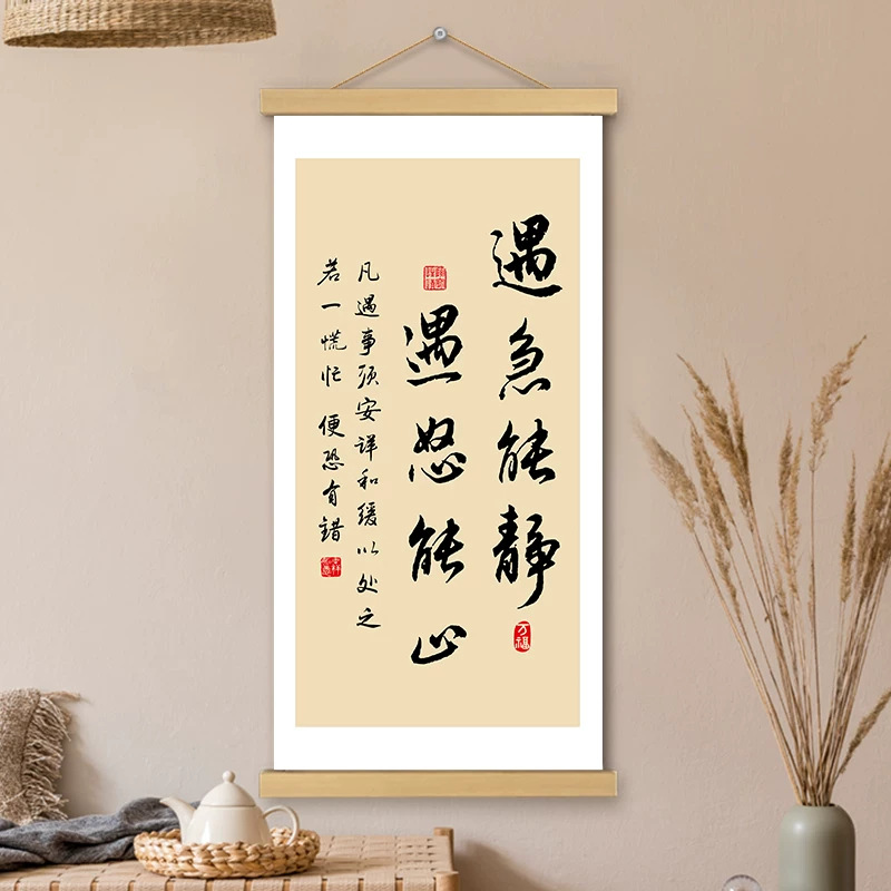 中式智慧急则有失挂画入户玄关书房装饰画静心卷轴墙画客厅墙壁画