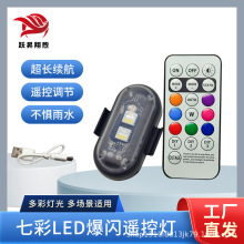 无线遥控飞机灯 汽车摩托车通用七彩爆闪警示灯无人机领航灯充电