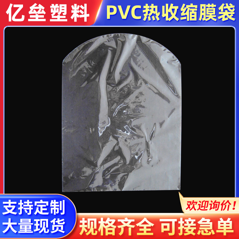 PVC热收缩膜中封膜塑封膜 平底圆底POF弧形袋可彩色印刷