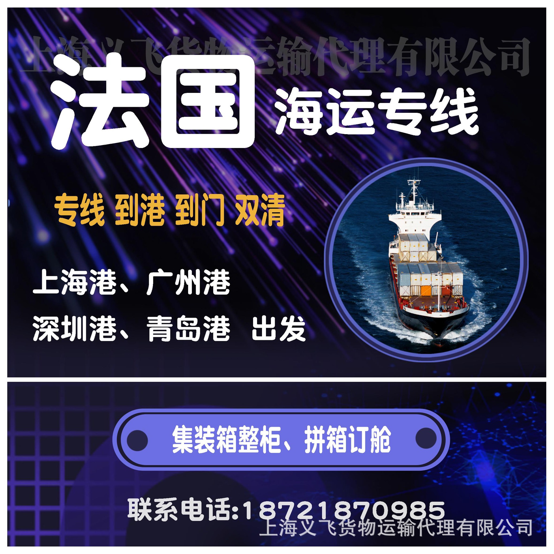 上海到法国海运专线物流,双清到门,到港,海运快递,整柜,拼箱订舱