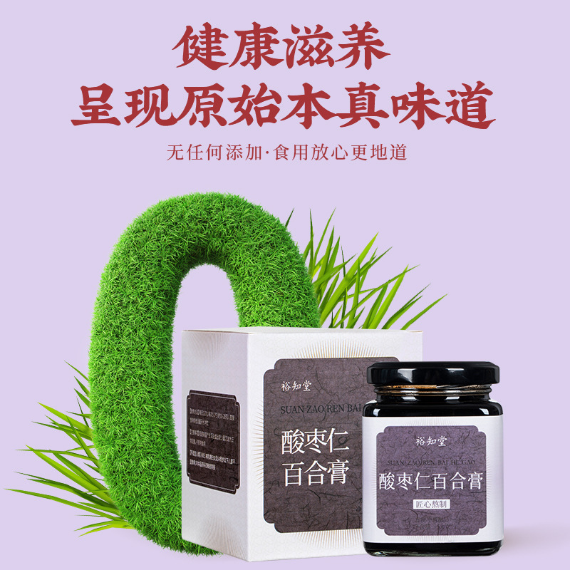 酸枣仁膏百合茯苓膏安睡膏源头厂家现货现发熬制晚安膏滋酸枣仁膏|undefined