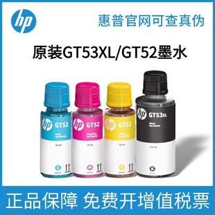 原装惠普GT52 53XL连供墨水5810 319 419 511 519 618 打印机墨盒-阿里巴巴