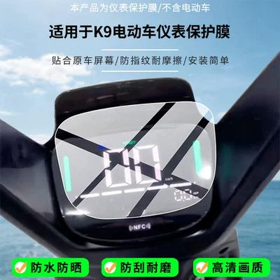 Suitable for Green Source K9 electric vehicle instrument screen, high-definition anti-explosion film, nano anti-explosion film, frosted anti-fingerprint soft film