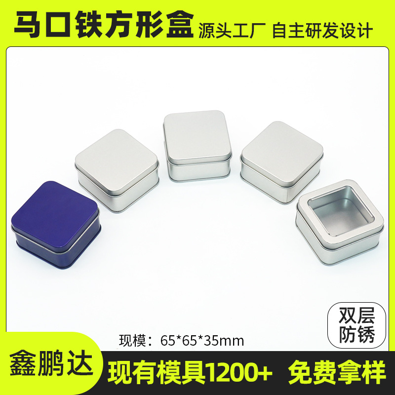 正方形锣底马口铁全开窗小铁盒饰品珠宝收纳储存包装双层防锈铁盒