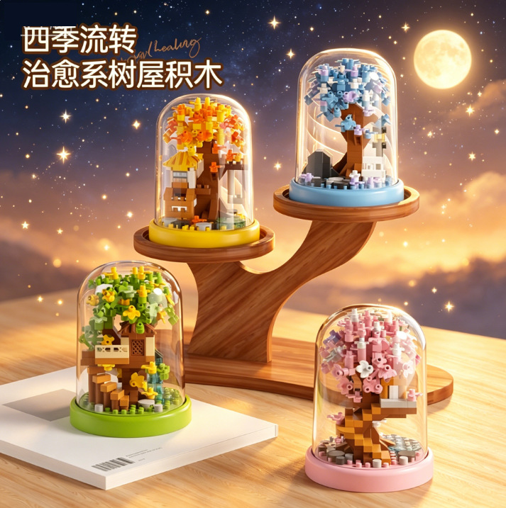 网红新品四季绿荫樱花树屋模型儿童益智积木桌面摆件玩具跨境礼物