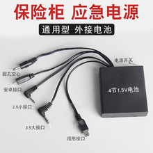 得力盒电池盒适用应急充电器防盗门锁外接电源备用通用保险柜大一