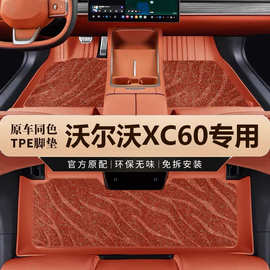 适用于沃尔沃XC60专车专用环保耐磨无异味高边全包围TPE彩色脚垫