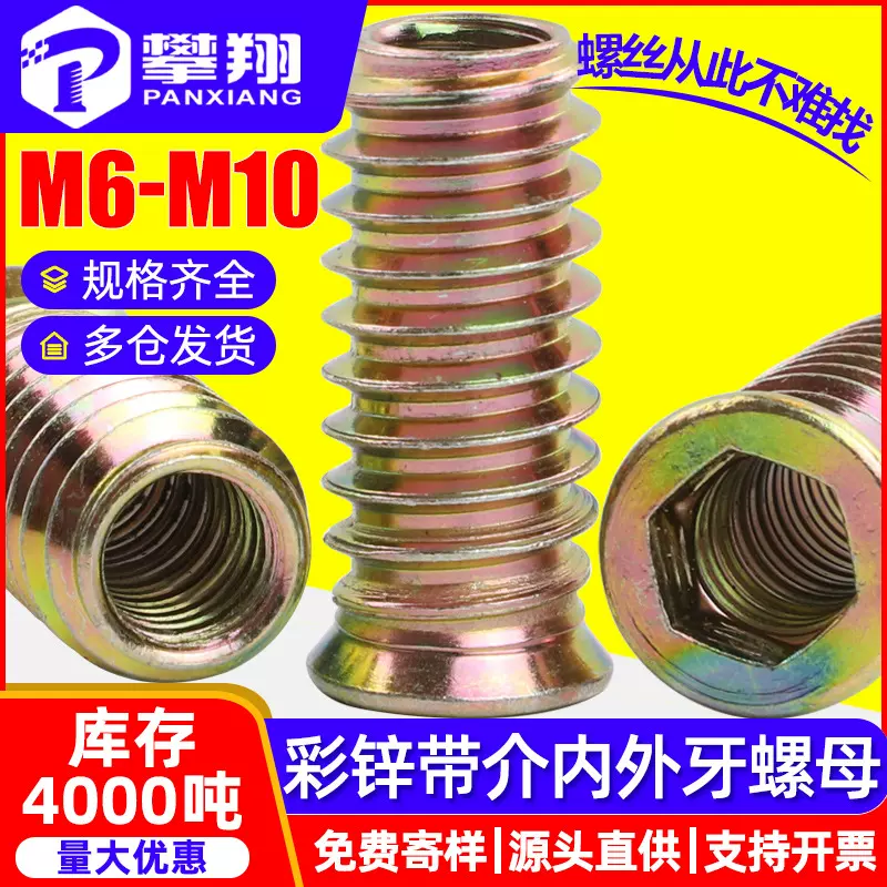 彩锌带介内外牙螺母内六角沉头预埋螺帽家具螺丝连接件M6/M8/M10