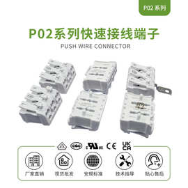 P02系列免螺丝单双按压接线端子四位快速接线端子带脚连接器创艺