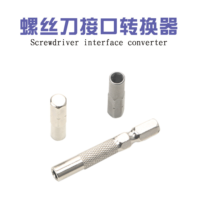 6.35转4mm转换头磁力套筒 六角口接杆转换器冲击钻转批头套筒转换