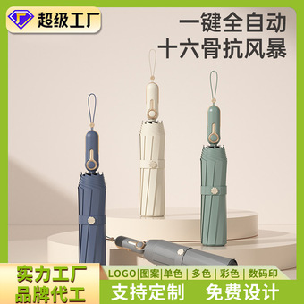 折叠雨伞10骨三折纯色自动加固抗风礼品广告定制左都源头工厂直销