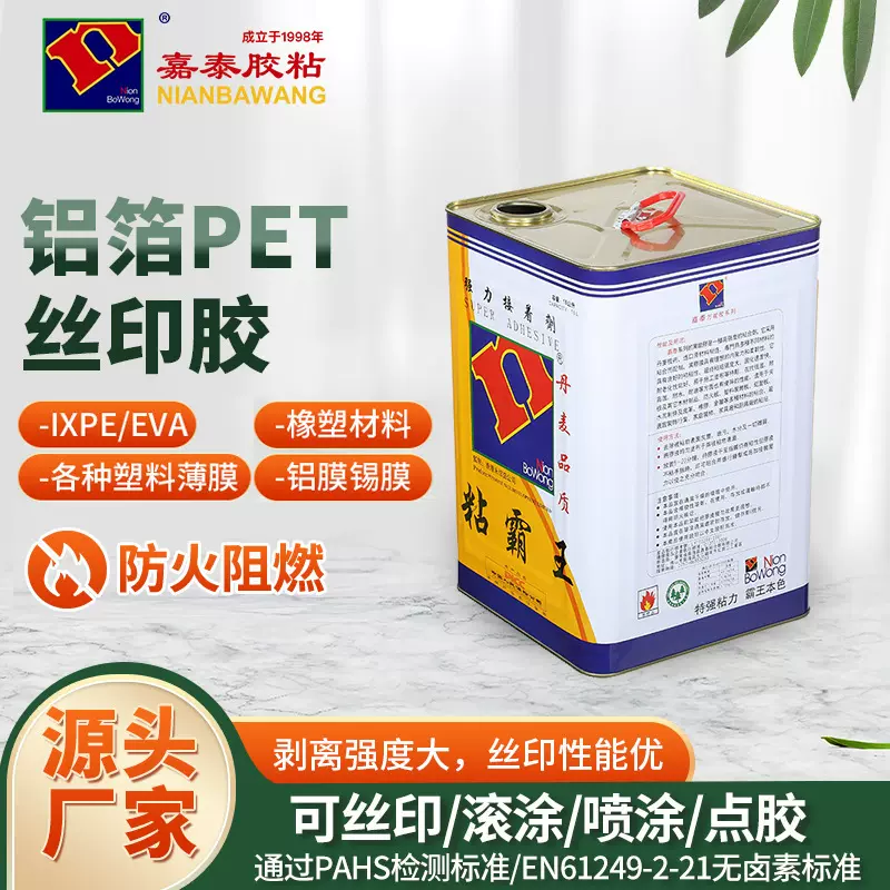 嘉泰铝膜PET复合胶水EVA珍珠棉IXPE胶水耐高温丝印胶水
