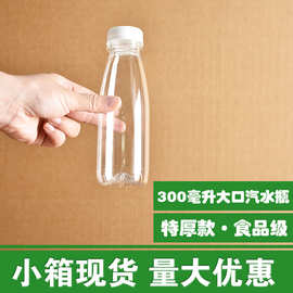 小箱大口300ml米酒瓶啤酒瓶塑料空瓶300毫升汽水瓶酵素瓶饮料瓶