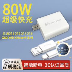 适用vivo80W充电器超级闪充头兼容iQOO66W充电头源头批发套装现货
