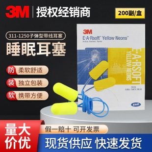 ��Ʒ 3M311-1250/312-1250����������������˯�ߌW���w�Cِ܇����
