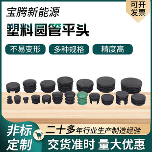 Plastic Round Tube Flat Head Plugs, Adjustable Foot Pads, Plastic Wheel Covers, Stainless Steel Tube Plugs, Inner Sleeve Head Wholesale Sealing