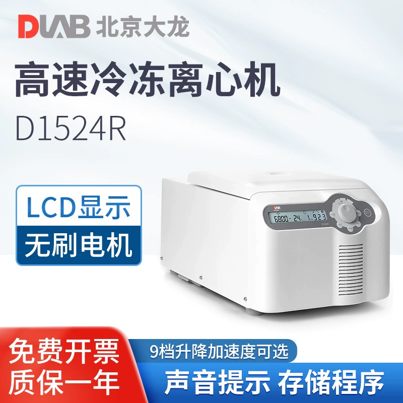 Высокоскоростная замороженная микроцентрифуга Dalong